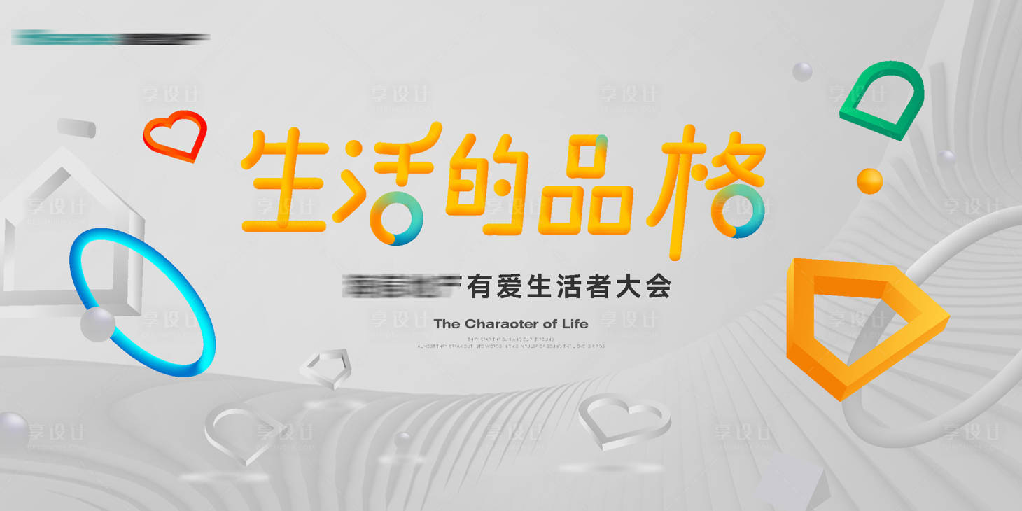 源文件下载【享设计】搜索编号：79030027597793563【主形象背景板】