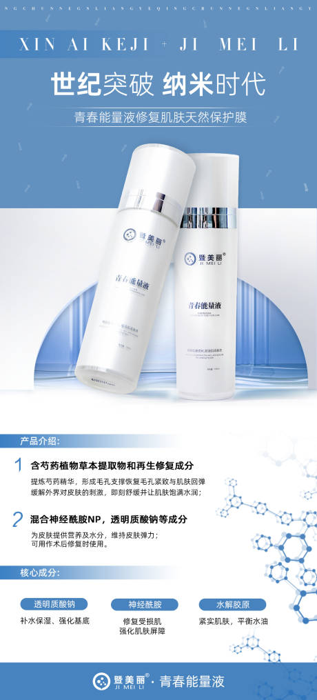 源文件下载【美白修护海报】编号：83770027131373479