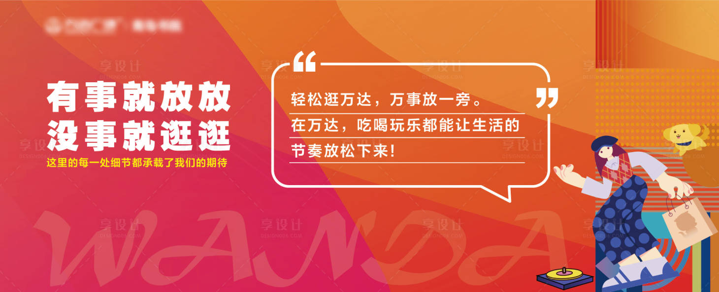 源文件下载【享设计】搜索编号：50560027072524404【围挡】