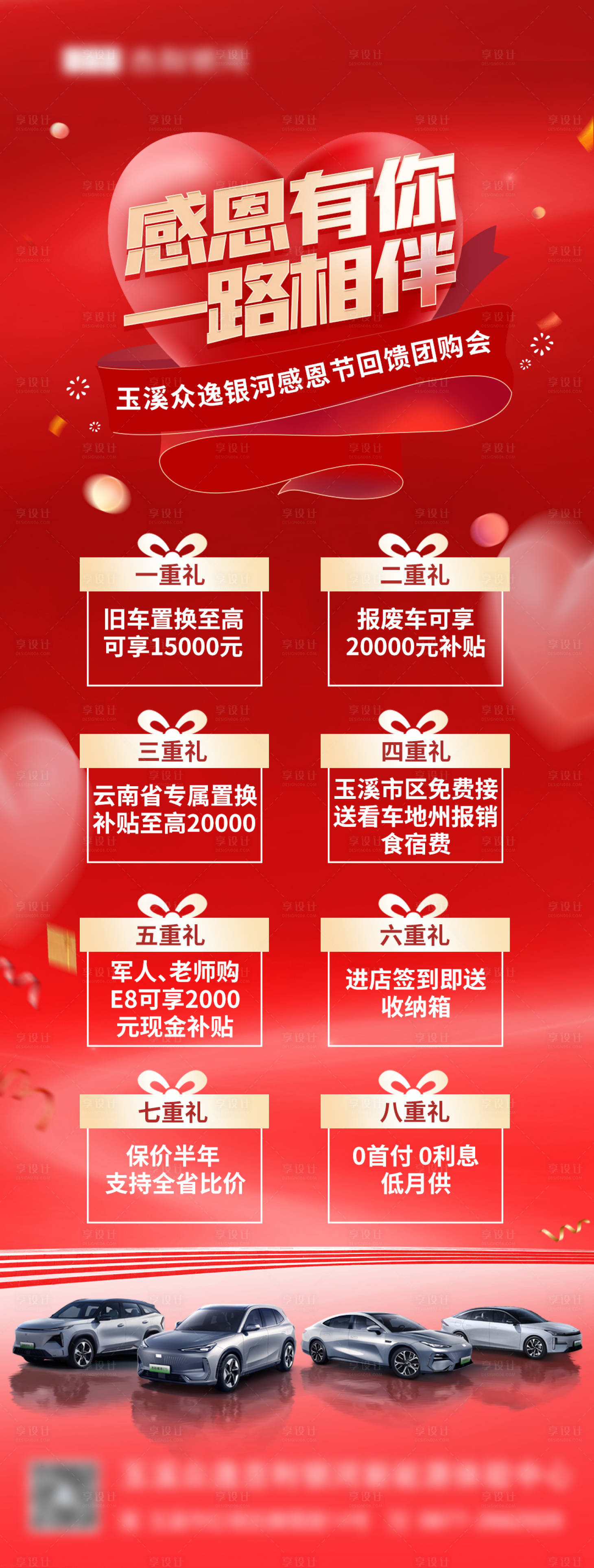 源文件下载【享设计】搜索编号：42350027486581645【红色汽车感恩节团购会海报】