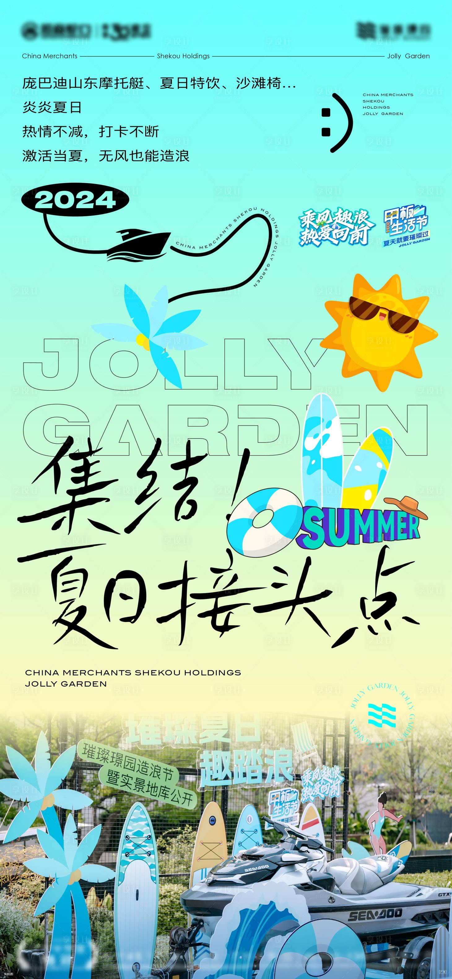 源文件下载【享设计】搜索编号：80250027230066446【假日游艇游泳夏日甲板】