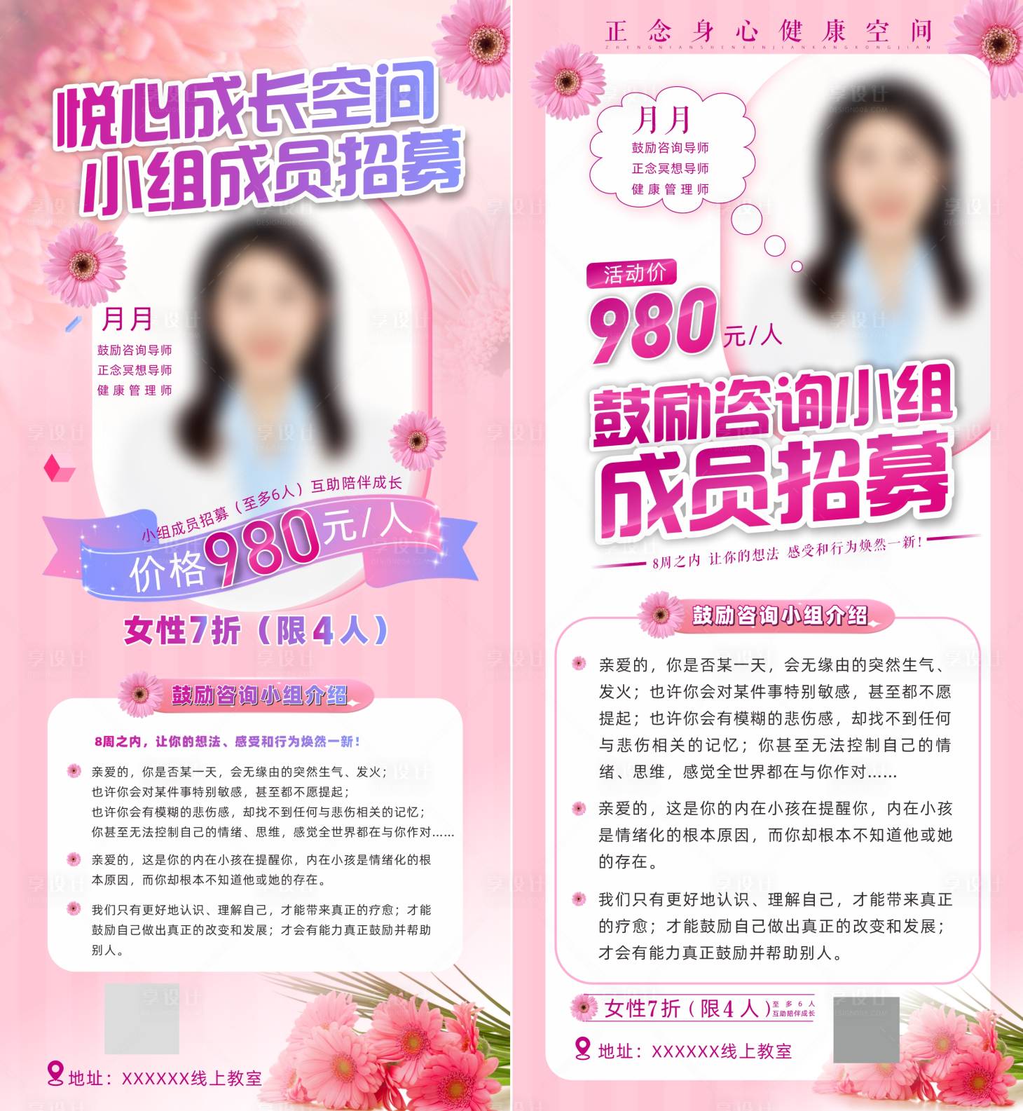 源文件下載【享設計】搜索編號：75600027181263881【招募海報】