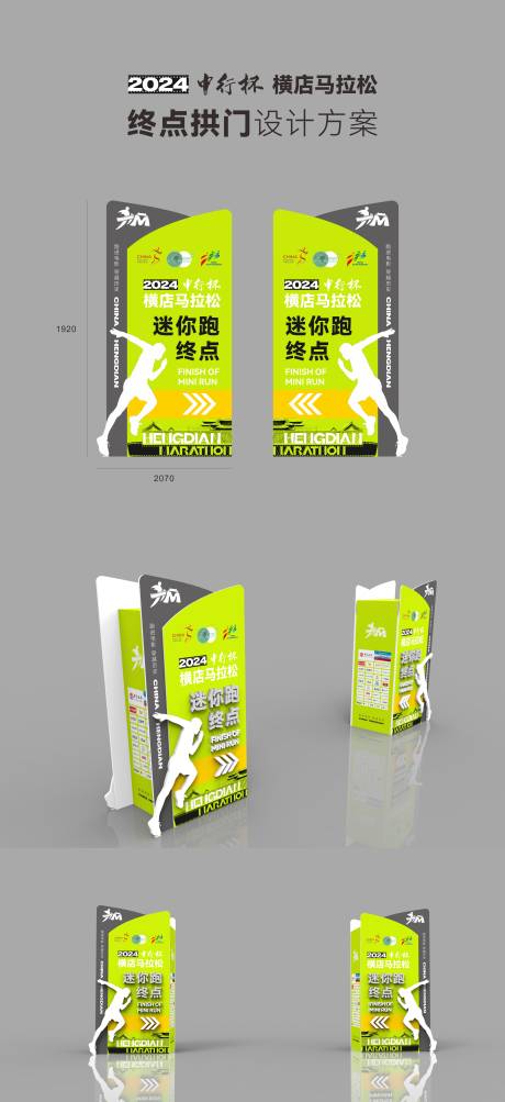 源文件下载【马拉松终点拱门】编号：41530027464772006