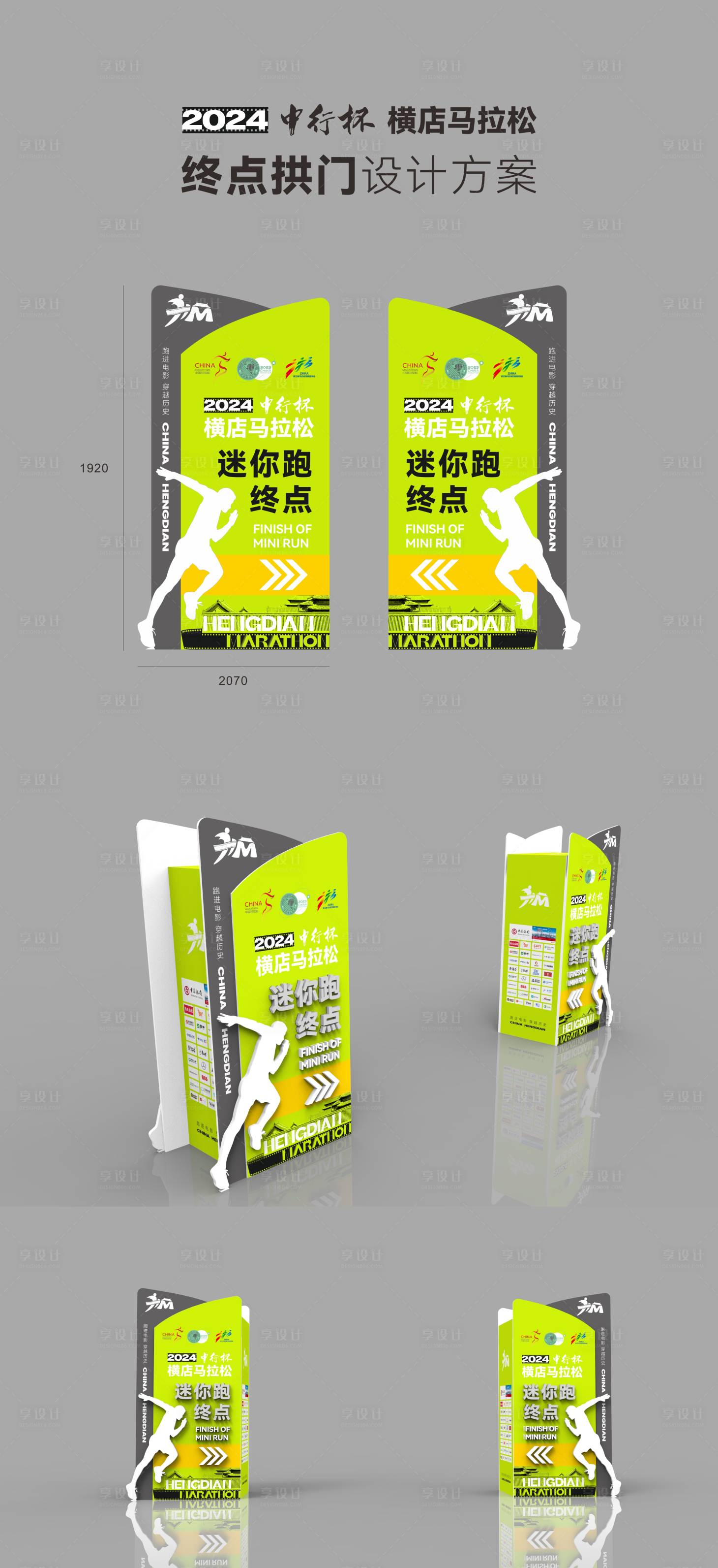 源文件下载【享设计】搜索编号：41530027464772006【马拉松终点拱门】