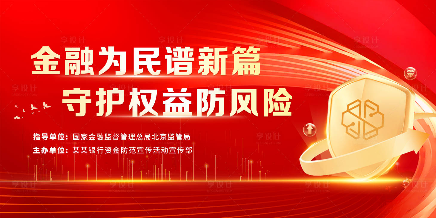 源文件下载【红金防风险银行活动背景板】编号：26040027392726942