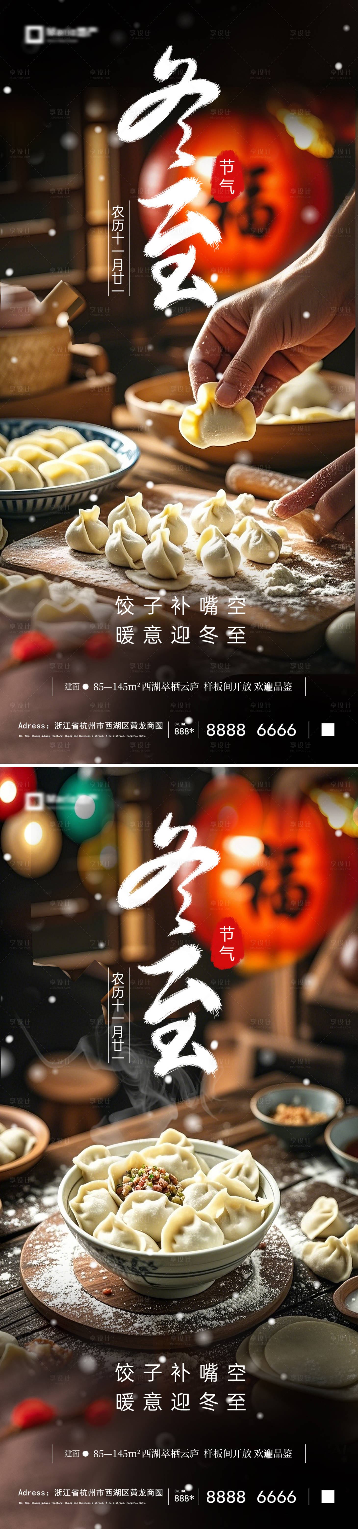 源文件下载【冬至节气海报】编号：47830027479706264