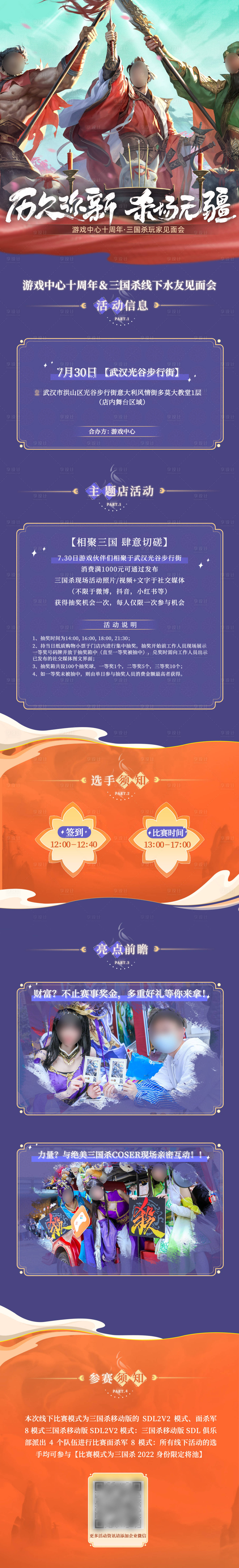 源文件下載【享設計】搜索編號：68030027295869350【游戲活動長圖】