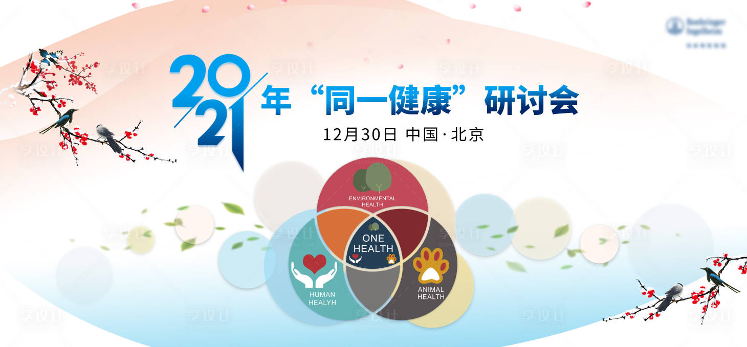 源文件下載【健康研討會活動背景板】編號：33250027299007832