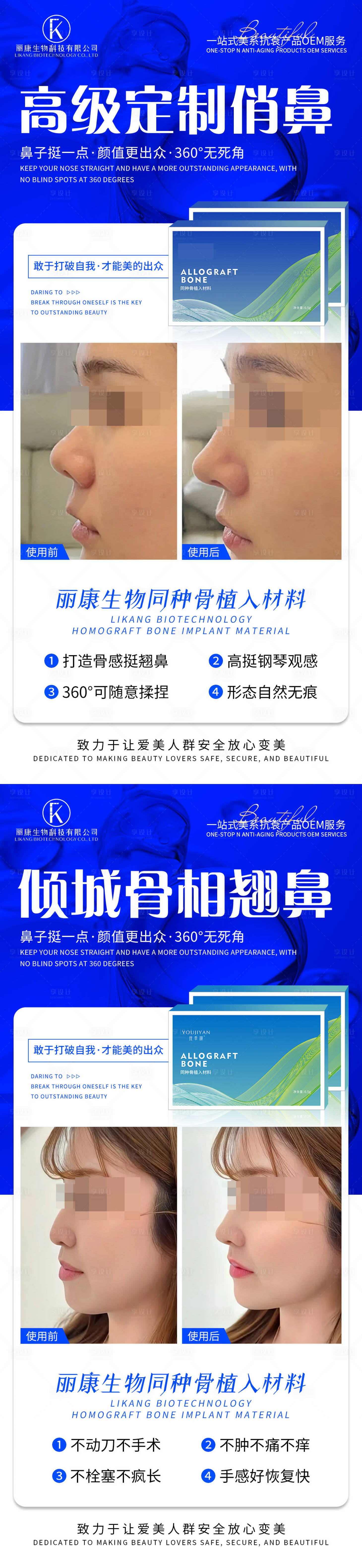 源文件下載【享設計】搜索編號：50080027325609455【醫美隆鼻海報】
