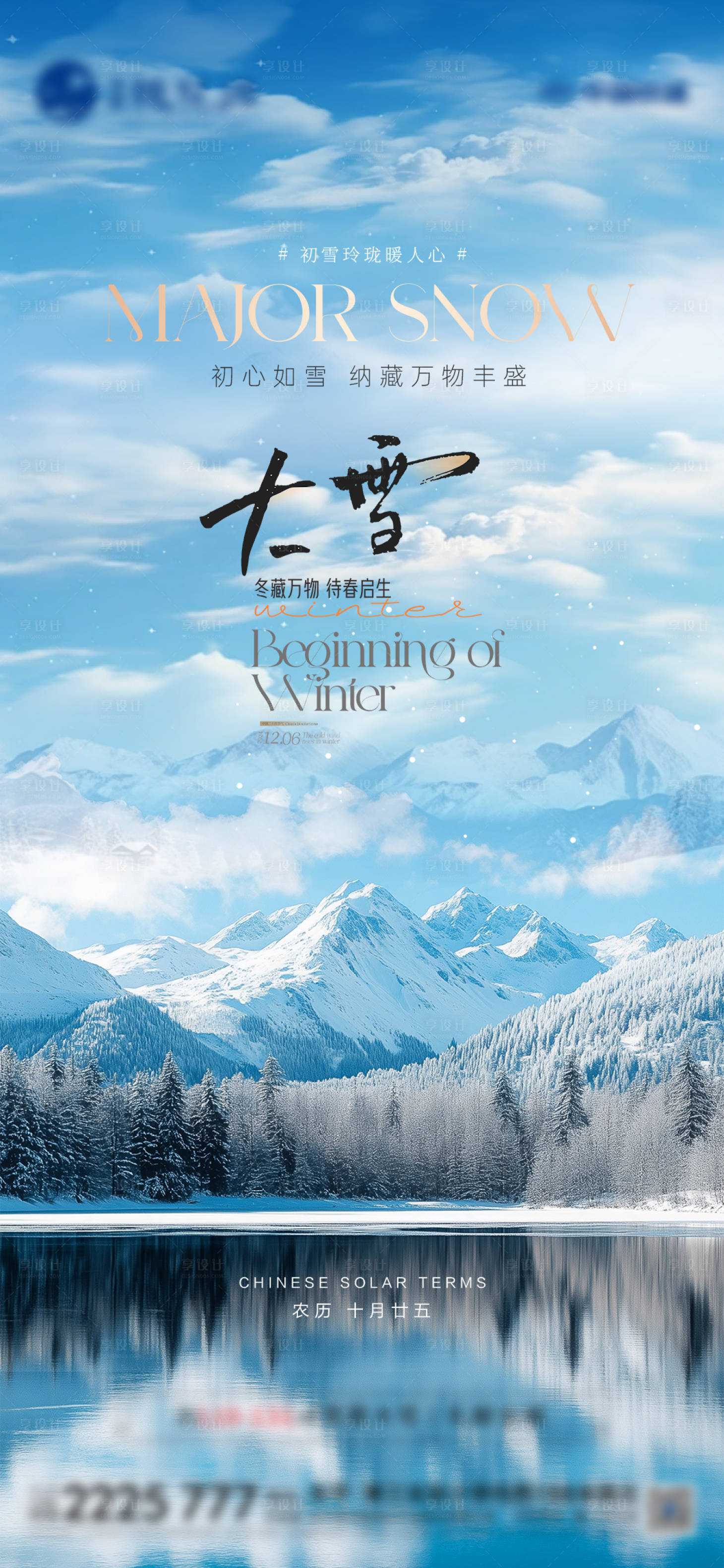 源文件下載【享設計】搜索編號：26630027580862147【地產大雪節氣海報】