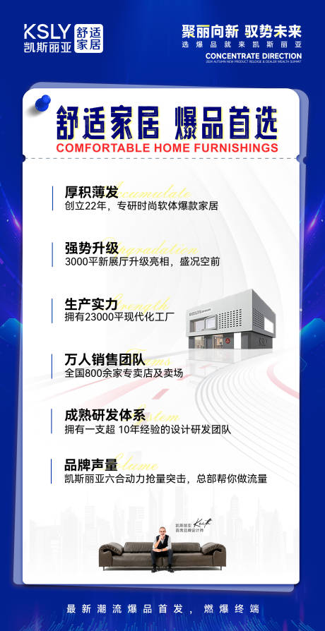 源文件下载【享设计】搜索编号：89470027154161548【家具政策海报】