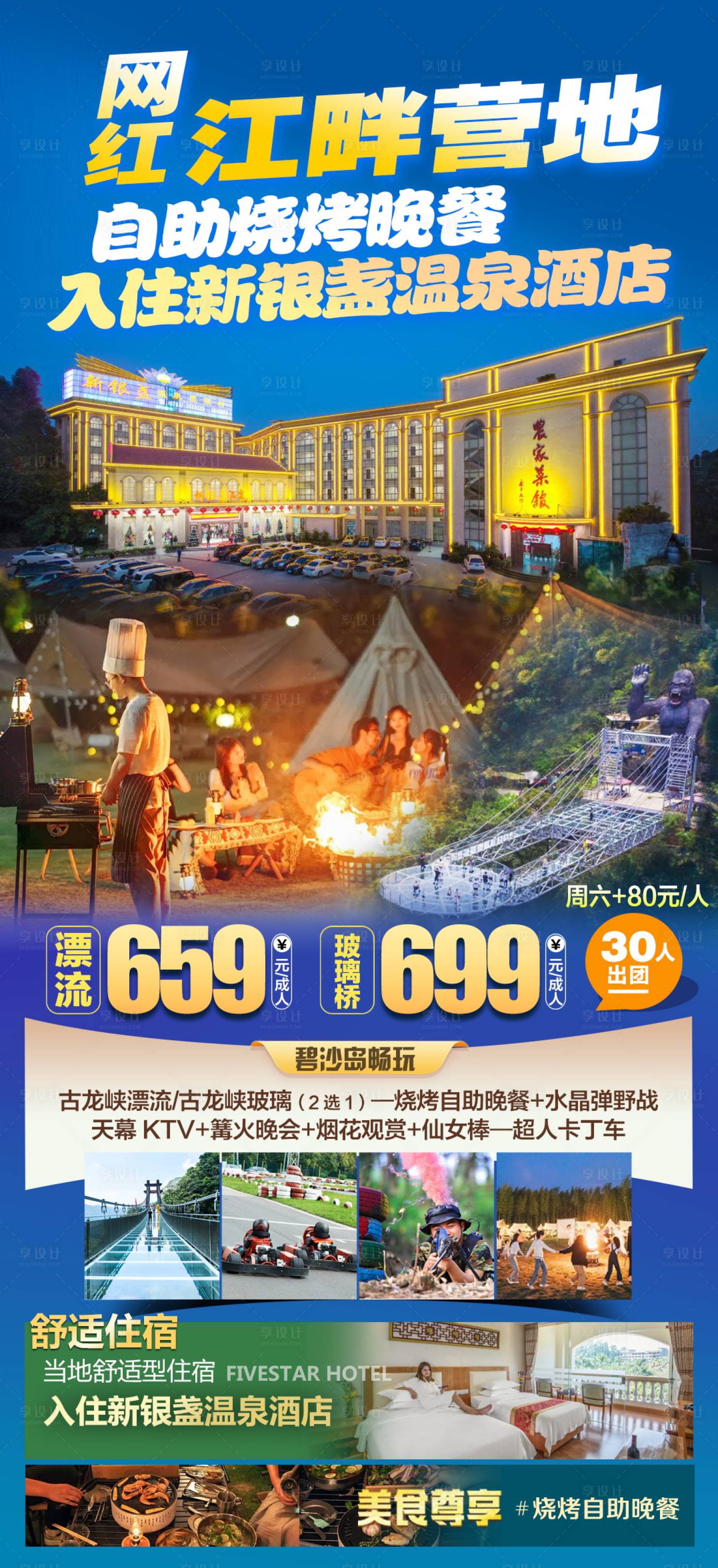 源文件下載【享設計】搜索編號：27710027361005092【清遠新銀盞溫泉】