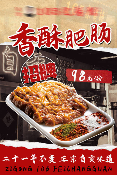 源文件下载【享设计】搜索编号：92990027572475714【餐饮复古菜品海报】
