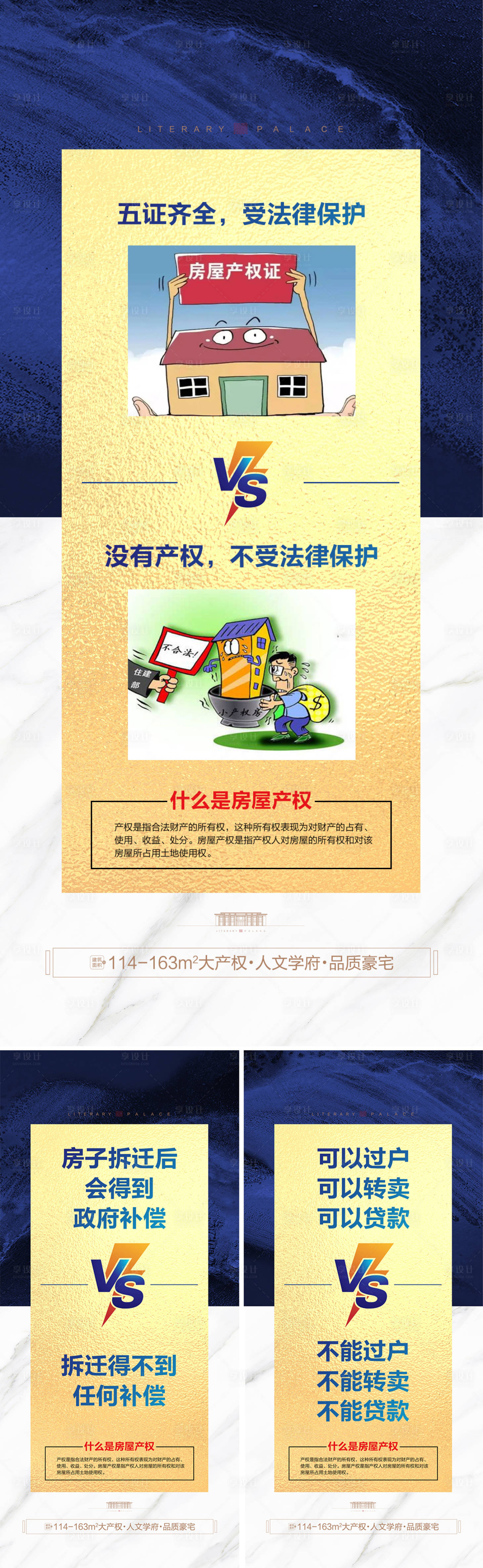 源文件下載【享設計】搜索編號：82150027433684132【地產產權系列海報】