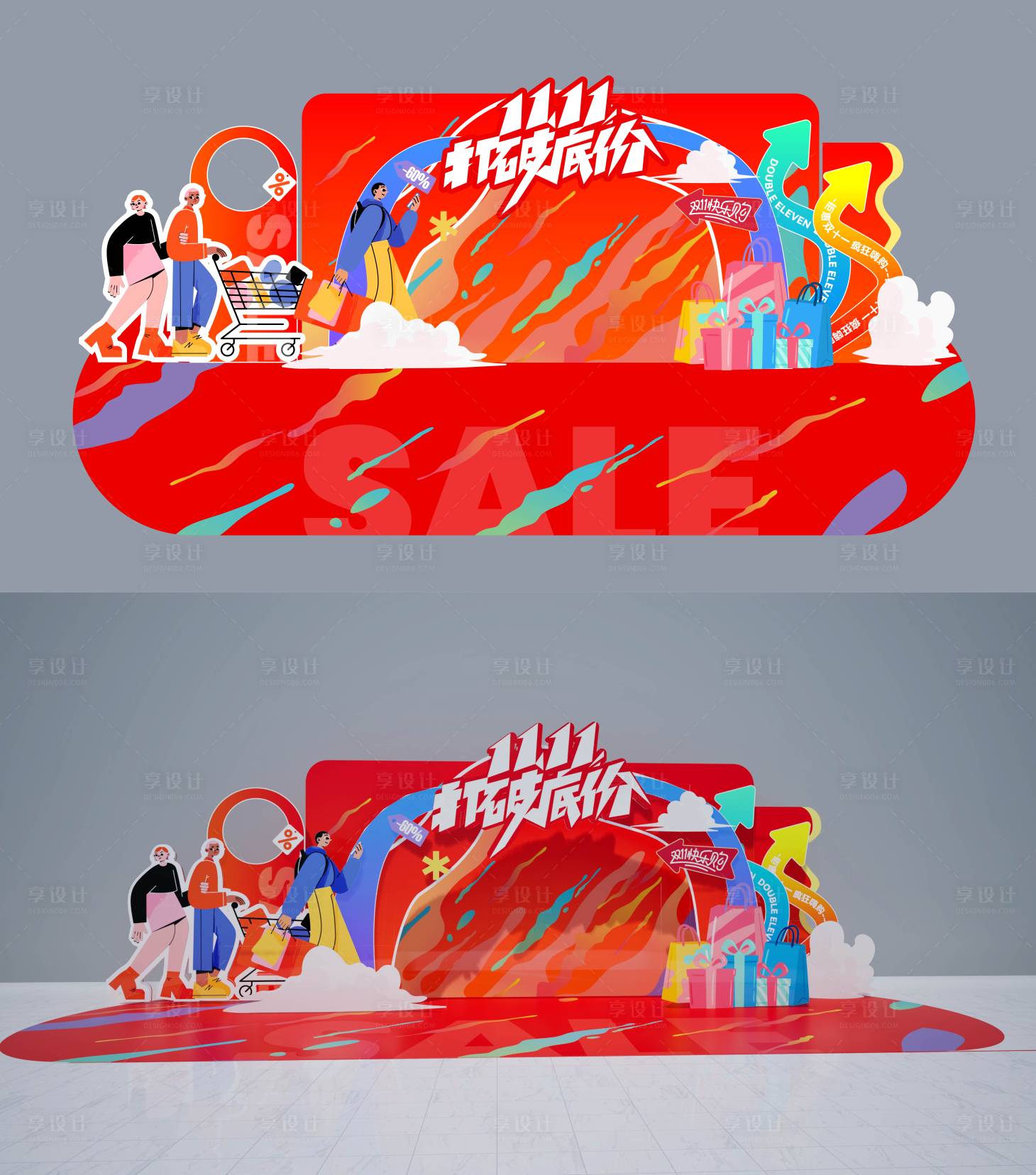 源文件下载【享设计】搜索编号：56330027102325473【双十一炫彩美陈】