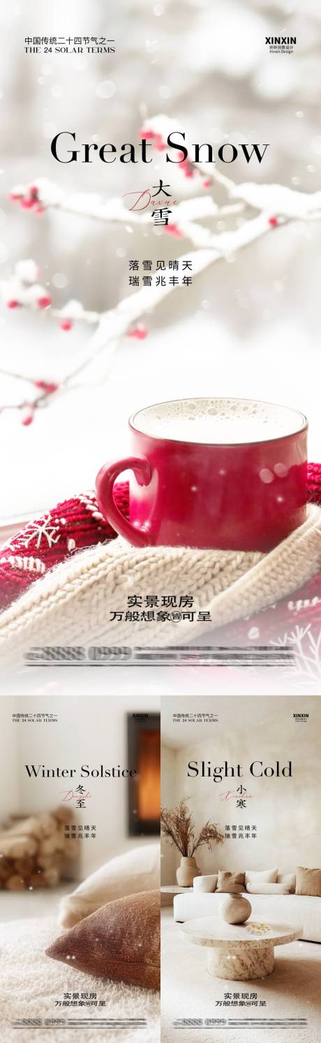 源文件下載【地產(chǎn)大雪冬至小寒節(jié)氣海報】編號：47190027482889676