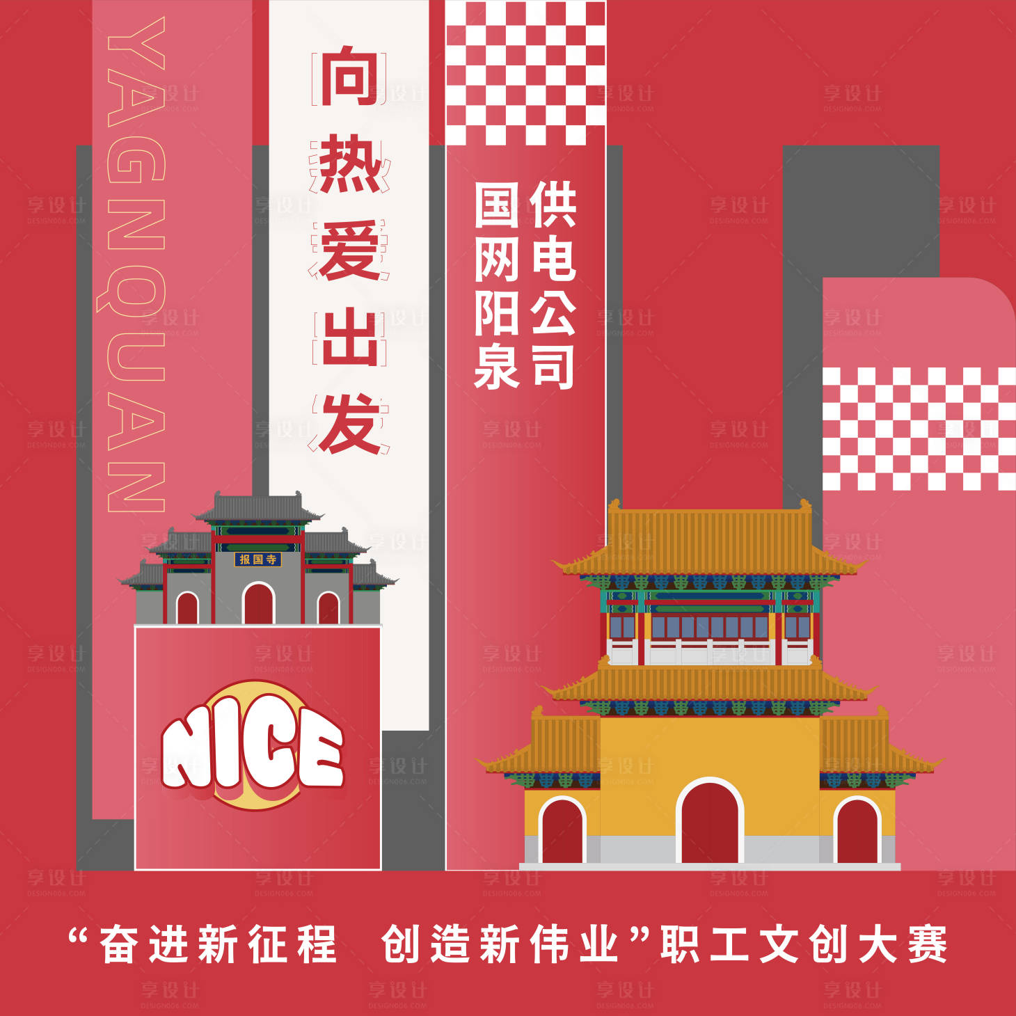 源文件下載【享設計】搜索編號：22760027238625320【職工文創大賽活動堆頭 美陳】
