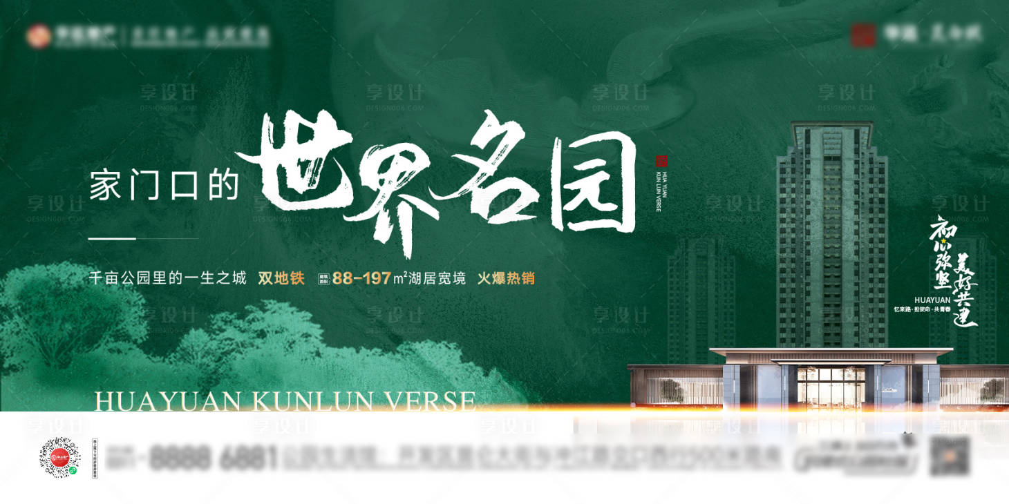 源文件下載【享設(shè)計】搜索編號：32220027158957681【地產(chǎn)別墅園林海報】