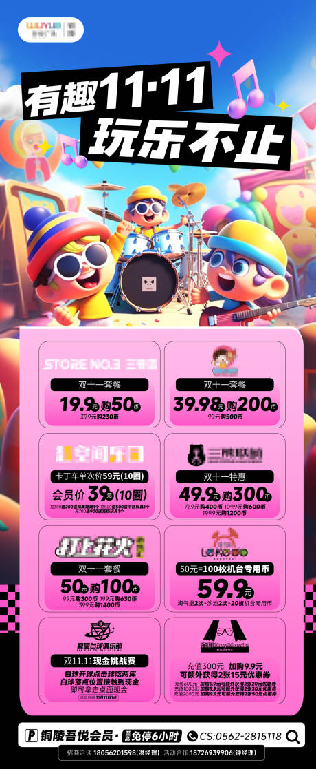 源文件下载【享设计】搜索编号：13700027373553506【双十一游乐海报】