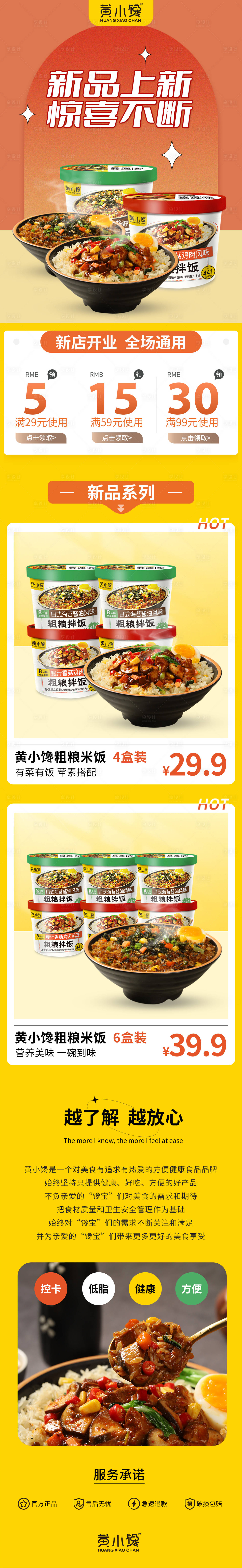 源文件下载【电商食品首页】编号：16290027240387045