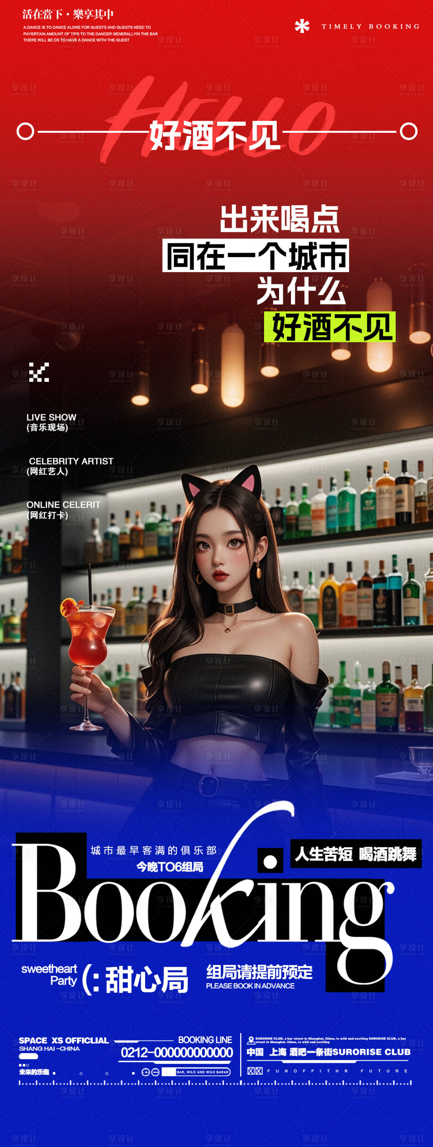 源文件下载【享设计】搜索编号：79300027142006168【酒吧夜店邀约喝酒订台海报】