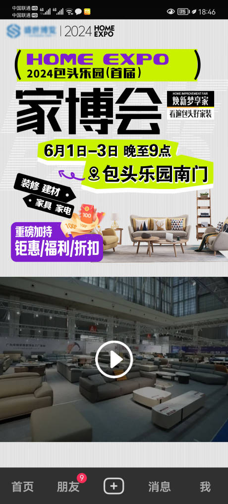 源文件下载【家博会视频框广告设计】编号：18620027177149318