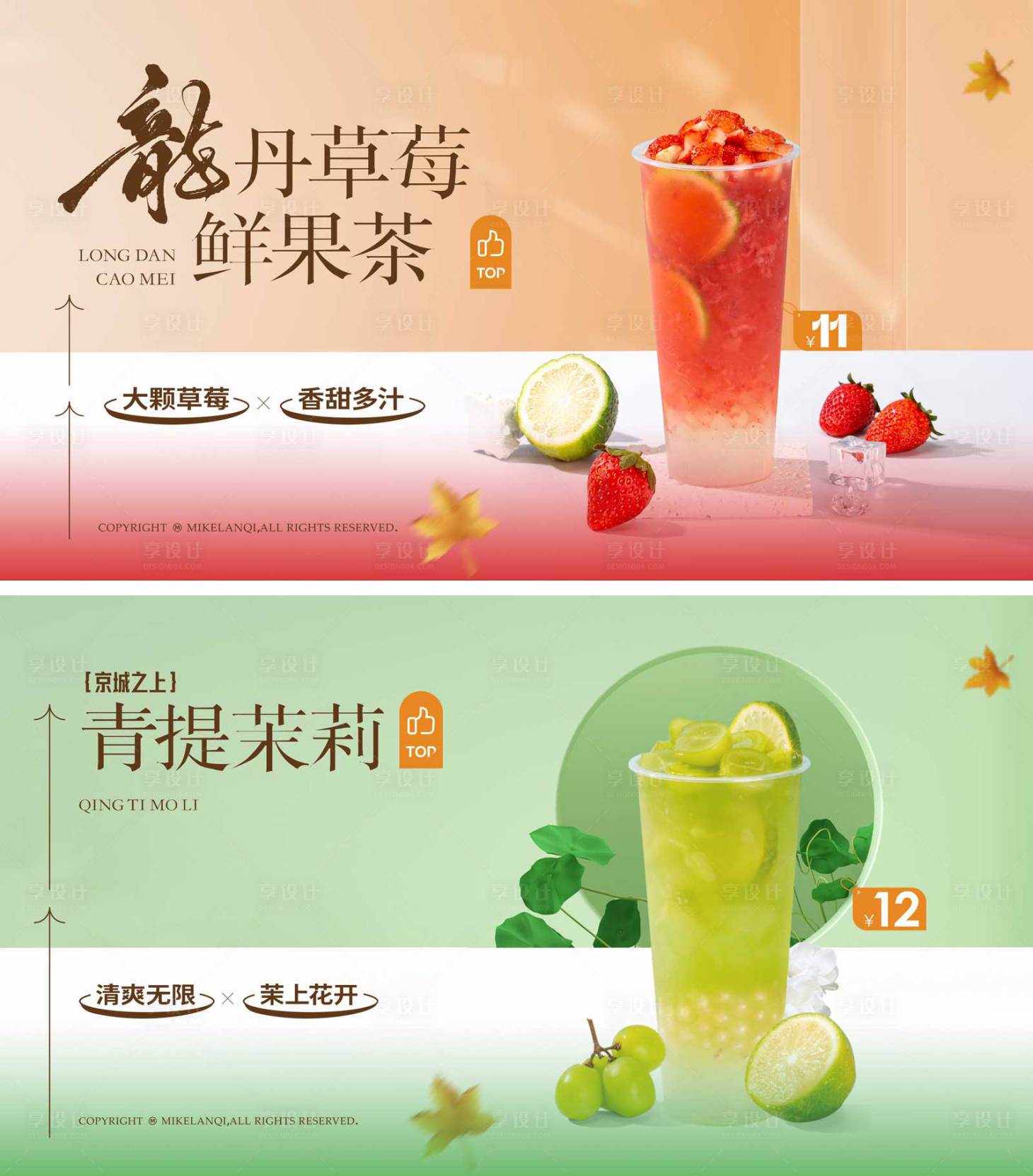 源文件下載【享設計】搜索編號：25660027488021603【奶茶海報】