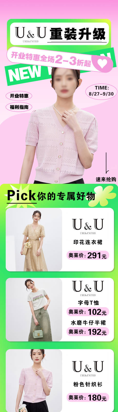 品牌服装重装升级长图