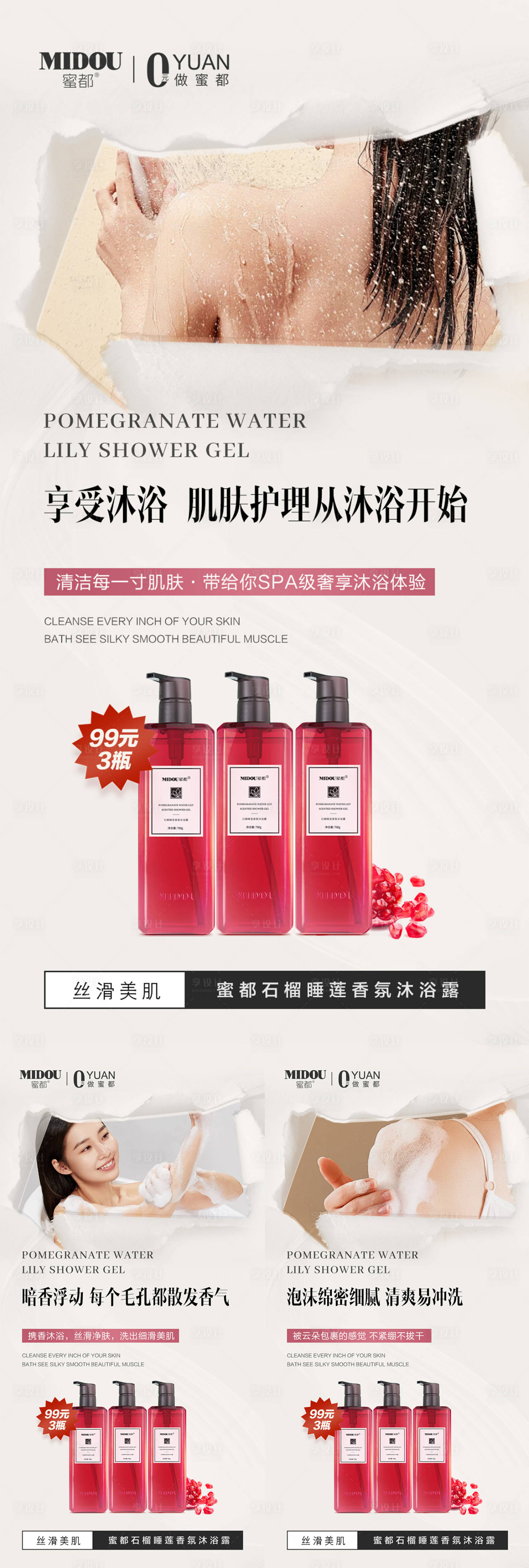 源文件下载【沐浴露微商产品功效系列海报】编号：62310027254523129