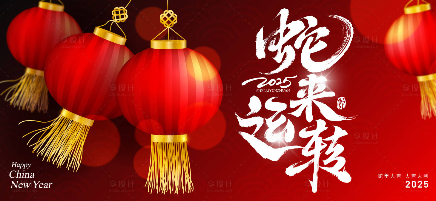 源文件下载【背景板活动展板2025蛇来运转】编号：25610027447153140