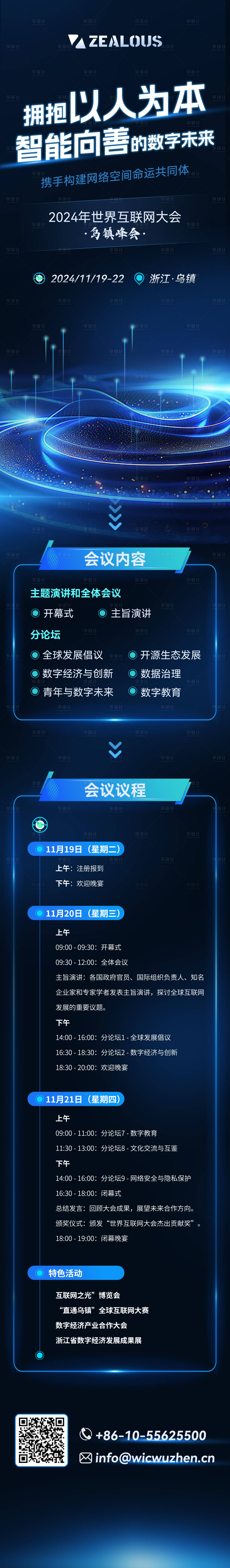 源文件下载【峰会科技长图】编号：97530027484918859