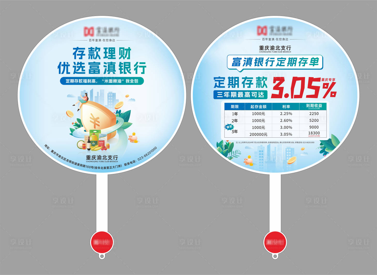 源文件下载【银行圆形广告扇】编号：21760027382391042
