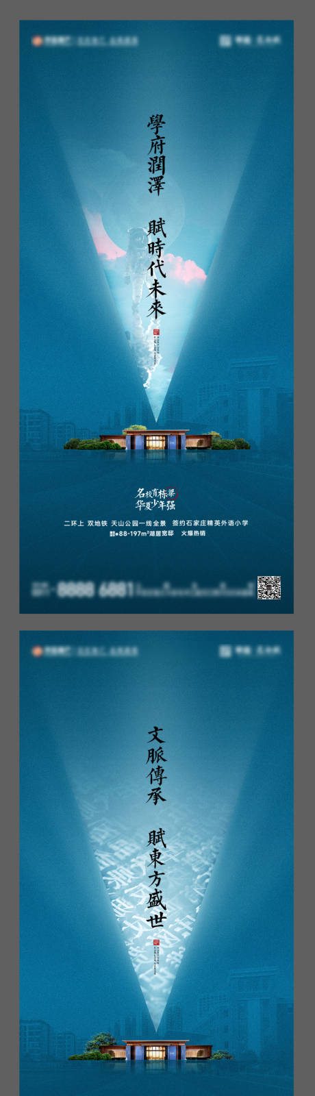 源文件下载【房地产教育价值点中式系列海报】编号：93340027151036519