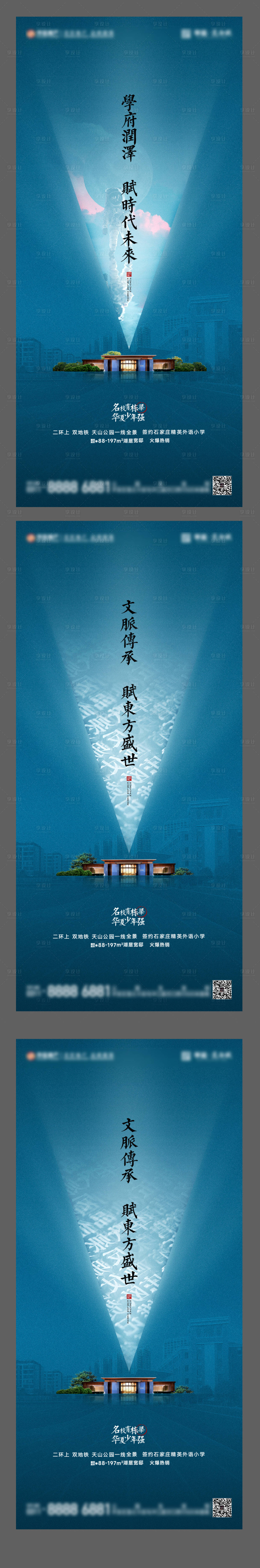 源文件下載【房地產教育價值點中式系列海報】編號：93340027151036519
