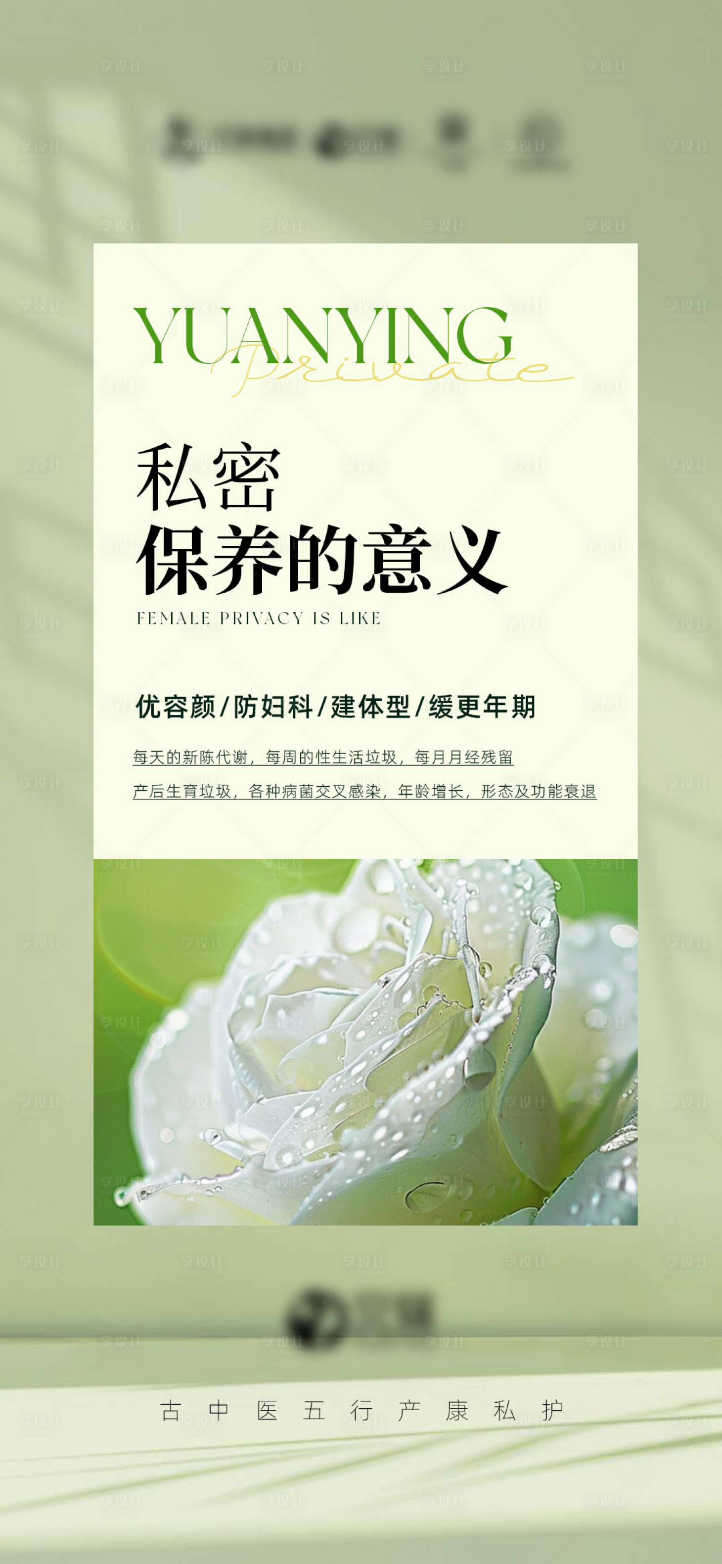 源文件下载【享设计】搜索编号：40550027504469247【女性健康科普手机宣传海报 】