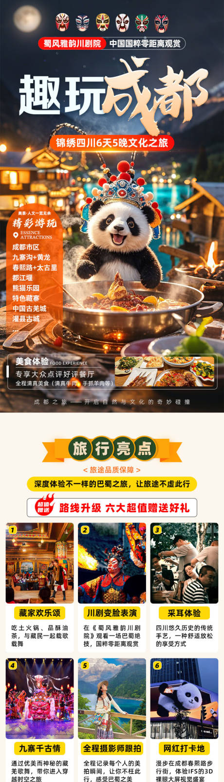 四川旅游详情页
