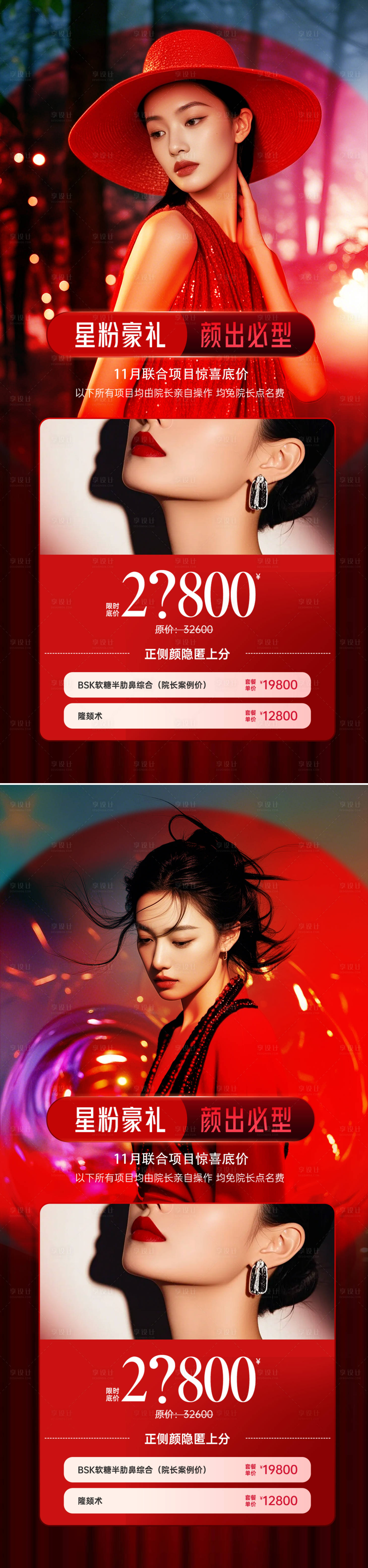 源文件下載【享設計】搜索編號：39450027246672238【醫美活動系列海報】