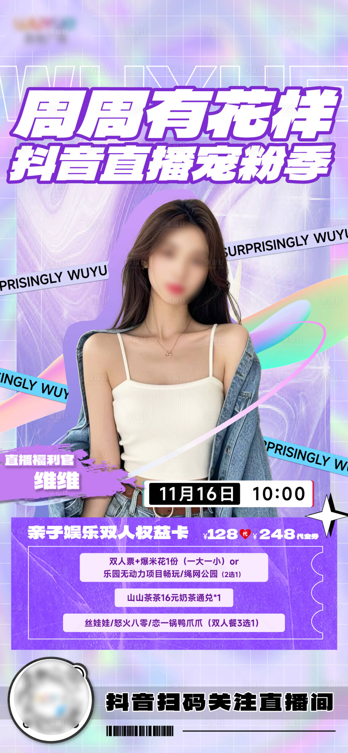 源文件下载【享设计】搜索编号：23470027403448092【直播福利海报】