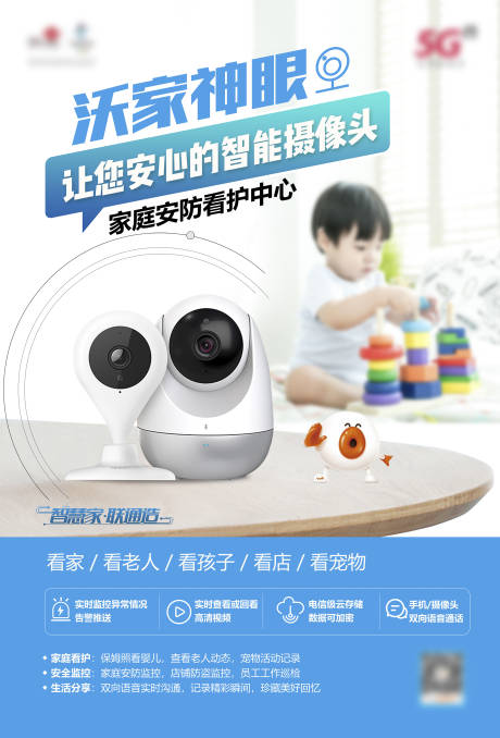源文件下載【享設計】搜索編號：51960027502537949【沃家攝像頭宣傳海報展板】