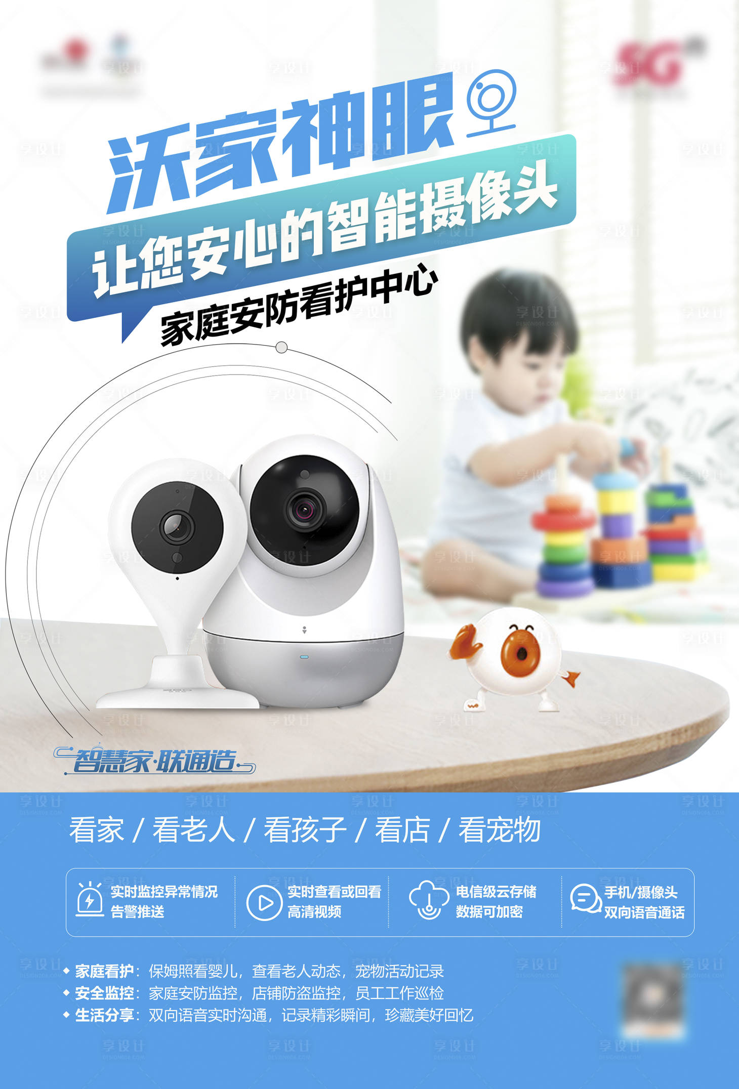 源文件下载【享设计】搜索编号：51960027502537949【沃家摄像头宣传海报展板】
