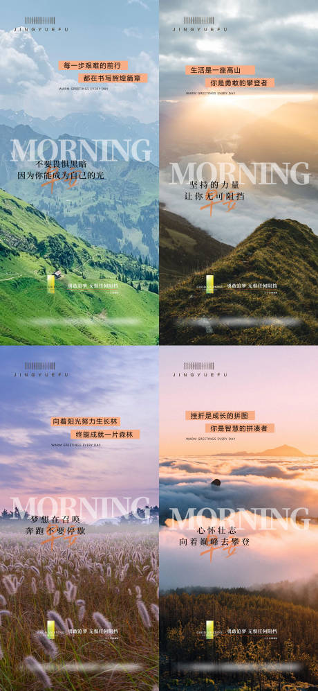 日贴语录早安