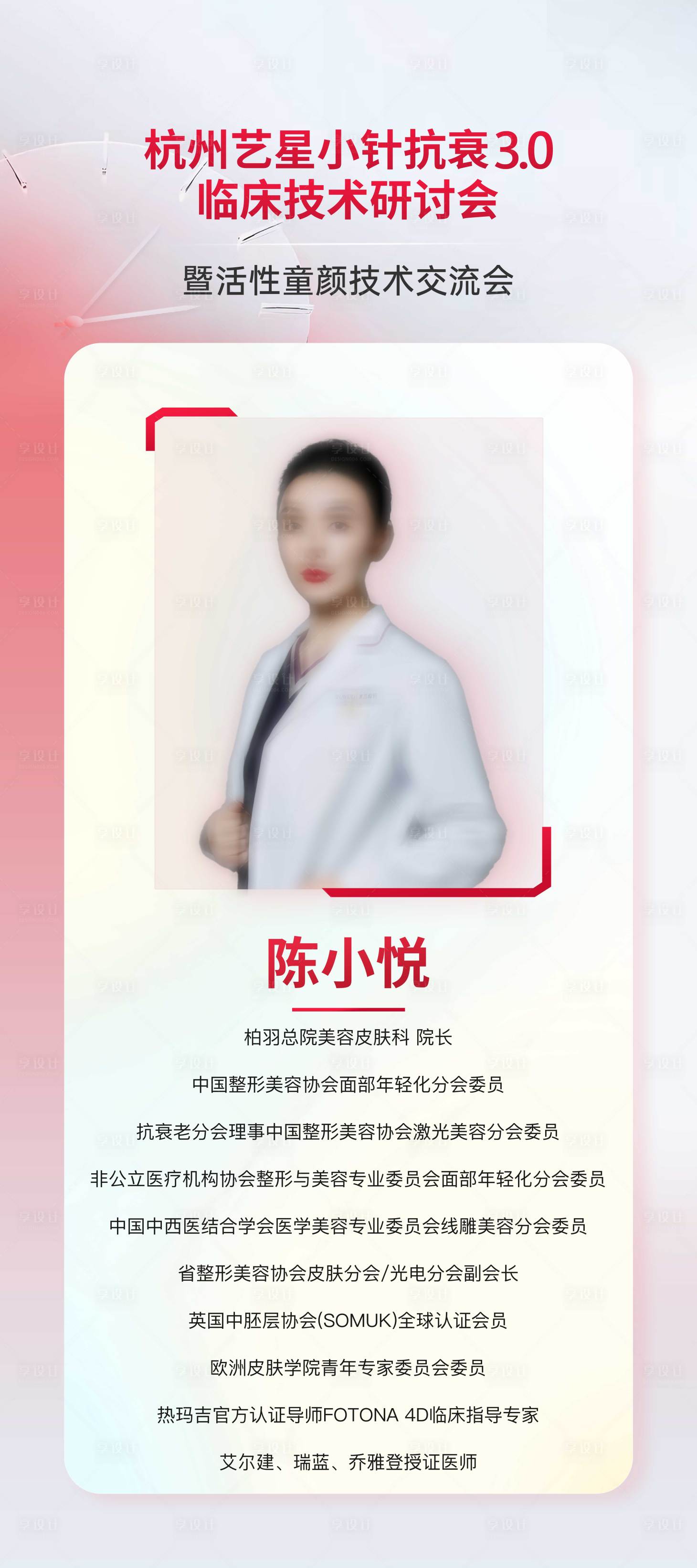 源文件下载【医疗美容专家导师介绍】编号：10250027292632884