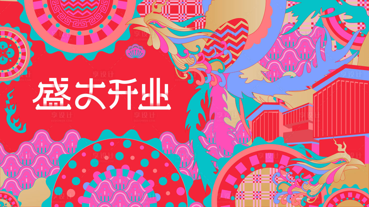 源文件下载【开业主KV背景板】编号：55270027601147445