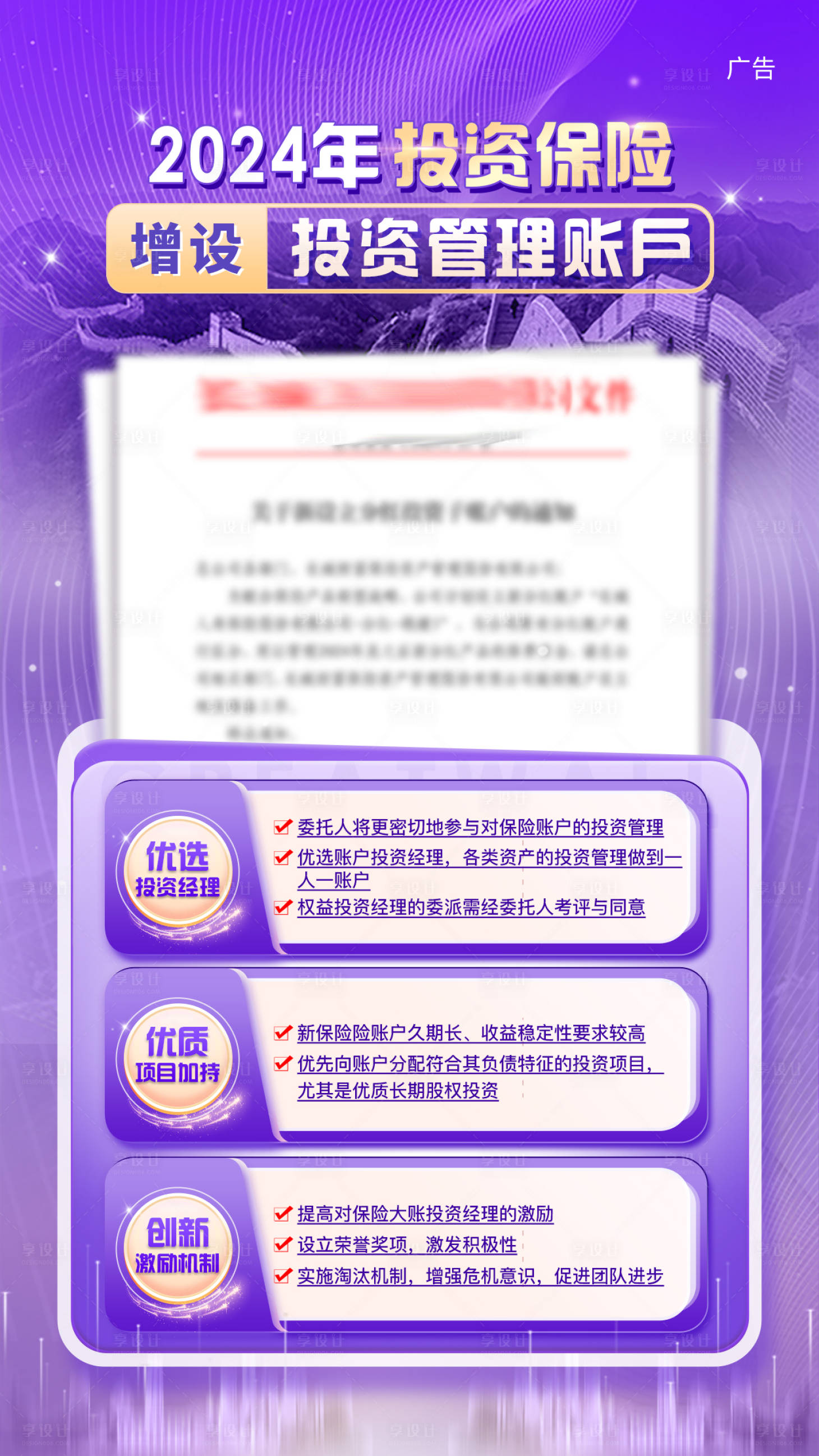 源文件下载【紫色投资保险账户海报】编号：29700027316265619