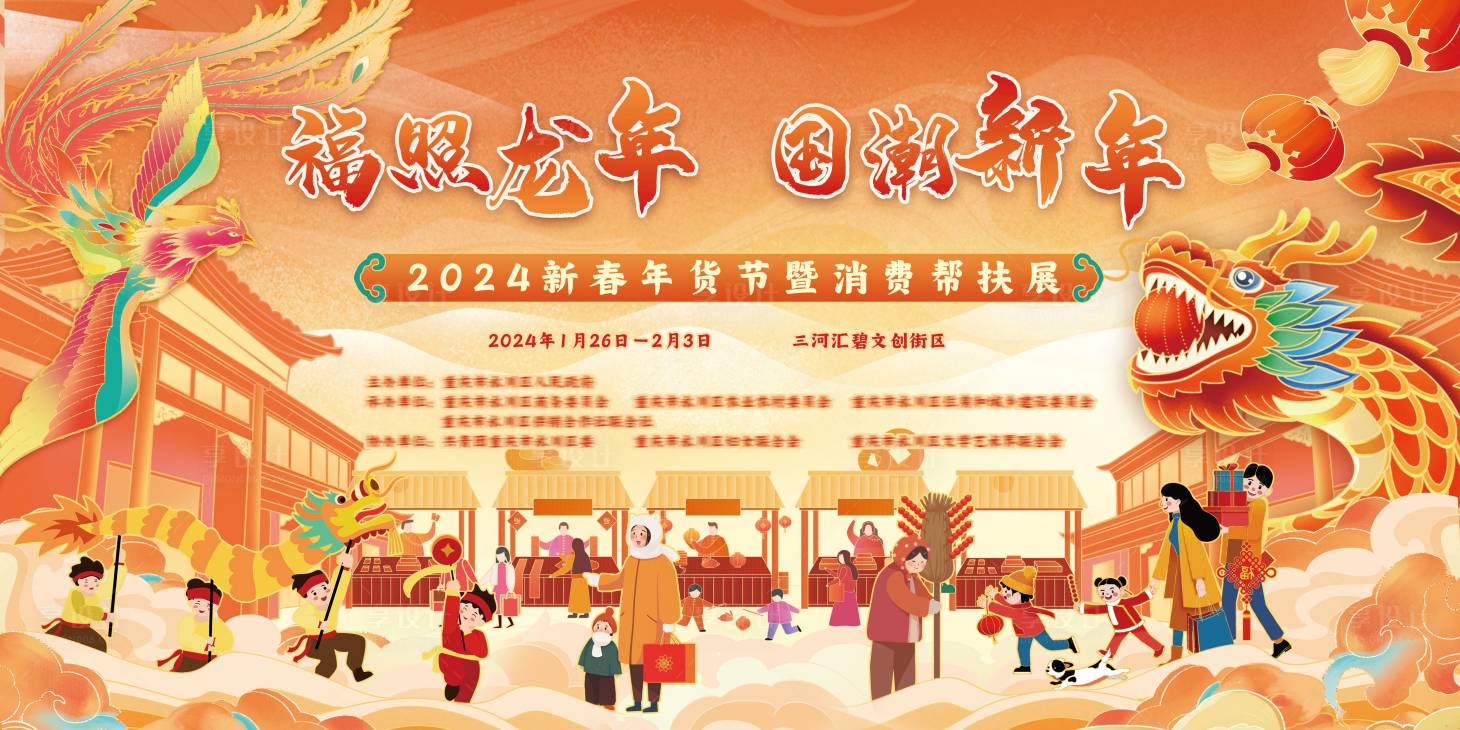 源文件下載【享設計】搜索編號：95090027435583716【國潮新年主畫面】