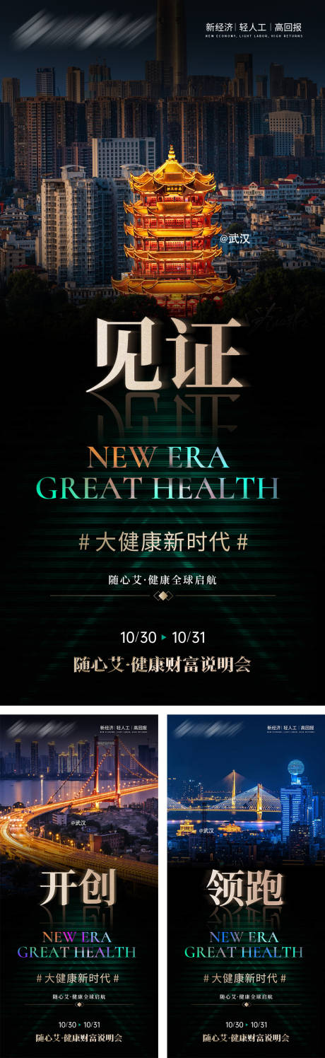 源文件下载【享设计】搜索编号：22320027168269766【财富说明会造势宣传系列海报】