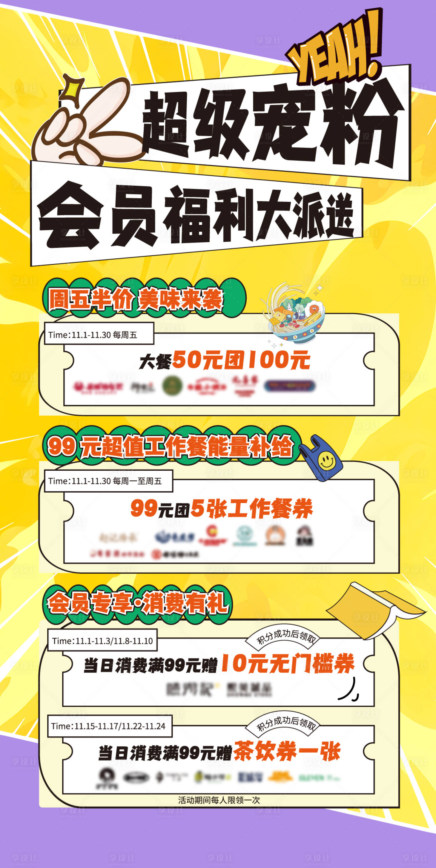 源文件下載【享設計】搜索編號：94870027252144195【會員福利折扣海報】