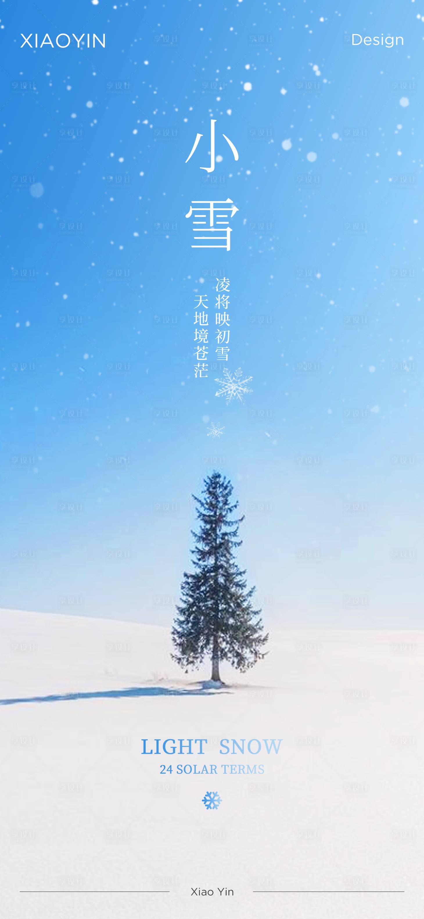 源文件下載【享設計】搜索編號：81410027425912202【小雪節氣海報】