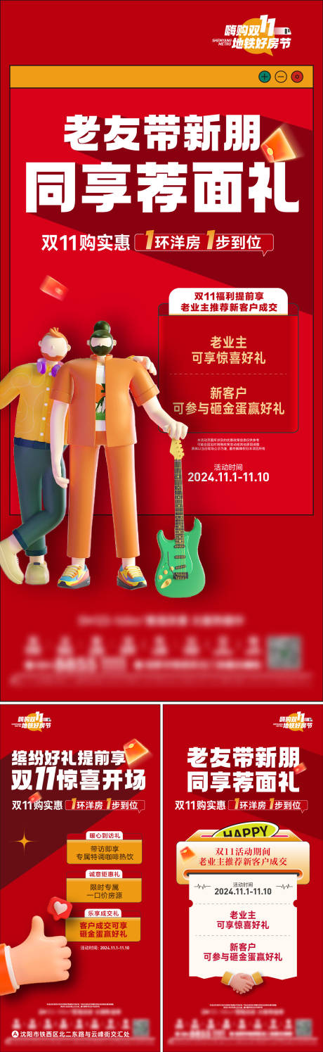 老带新政策海报