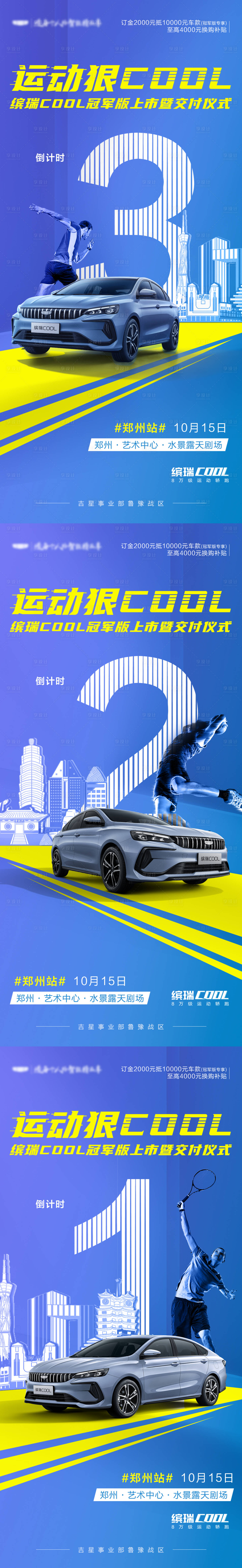 源文件下载【汽车上市倒计时海报】编号：13880027299977186